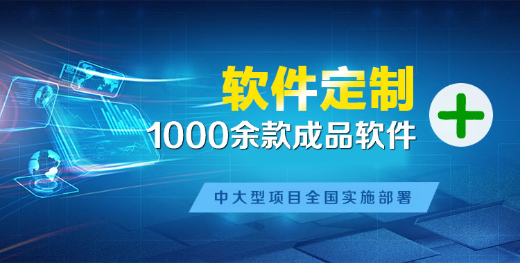 广河软件开发